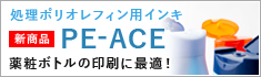 �����|���I���t�B���p�C���L �y�V���i�zPE-ACE ��σ{�g���̈���ɍœK�I