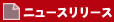 �j���[�X�����[�X