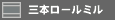 �O�{���[���~��