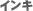 �C���L